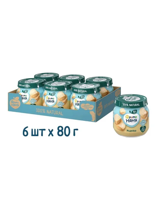 ФрутоНяня Пюре Фруто Няня из индейки 80г с 6 месяцев 6шт, 80 г, 6 шт, фото 3