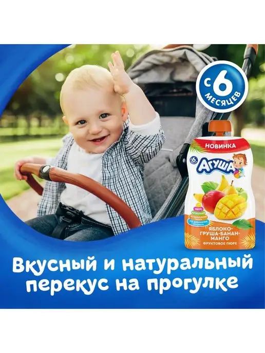 Агуша Пюре яблоко-груша-банан-манго 90г с 6месяцев 6шт, 90 г, 6 шт, фото 4