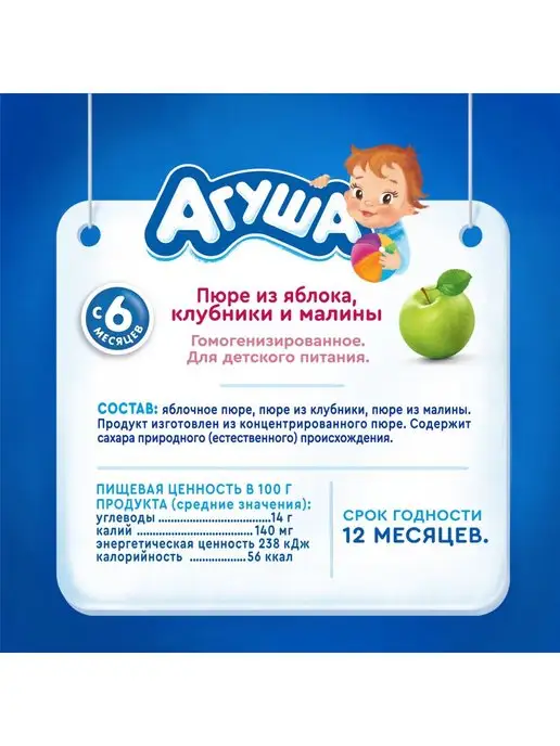 Агуша Пюре яблоко-клубника-малина 90г с 6месяцев 6шт, 90 г, 6 шт, фото 3
