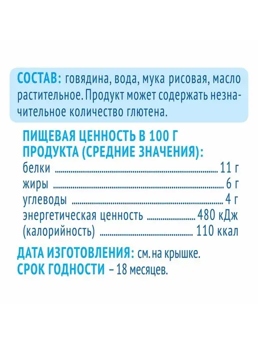 Агуша Пюре говядина 80г с 6 месяцев 6шт, 80 г, 6 шт, фото 2