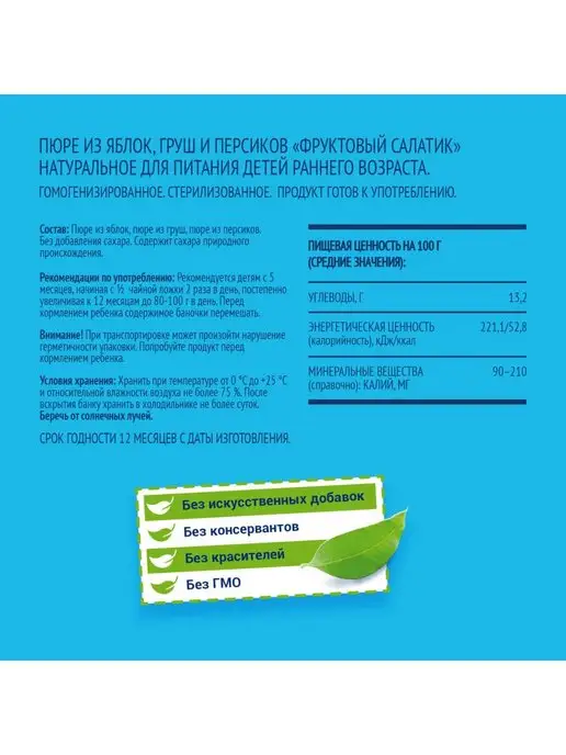 ФрутоНяня Пюре Фруто Няня фруктовый салатик 100г с 5 месяцев 6шт, 100 г, 6 шт, фото 3