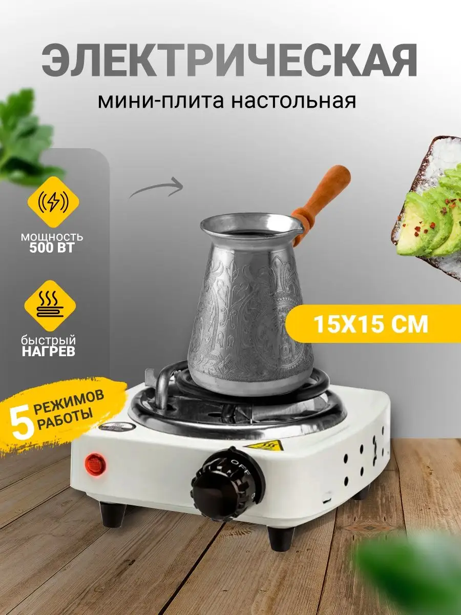 Электрическая мини-плита настольная