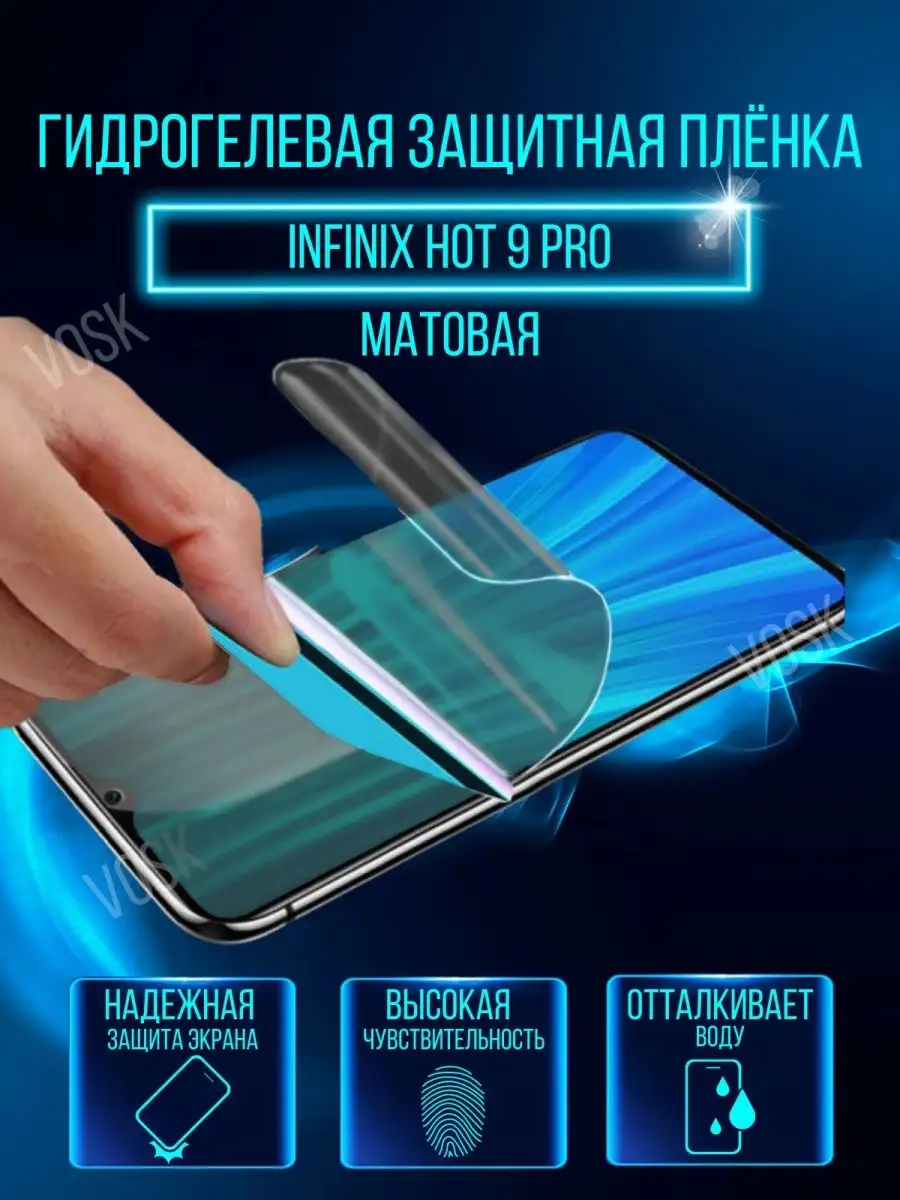 Защитная пленка Infinix Hot 9 Pro VOSK 94004186 купить за 187 ₽ в  интернет-магазине Wildberries