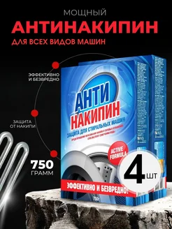 Антинакипин для стиральных машин против накипи 4 шт ГРИНФИЛД 94004990 купить за 386 ₽ в интернет-магазине Wildberries