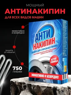 Антинакипин для стиральных машин против накипи ГРИНФИЛД 94004991 купить за 144 ₽ в интернет-магазине Wildberries