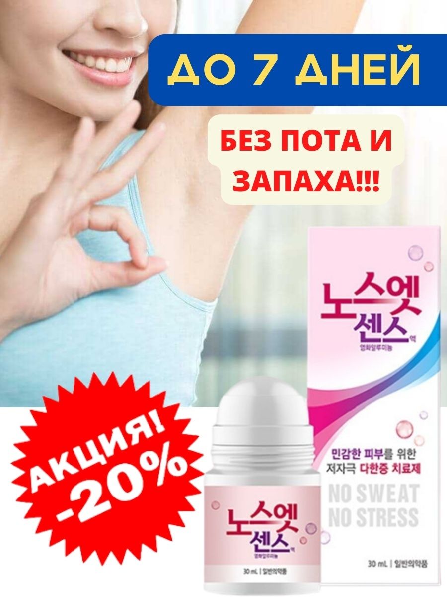 No sweat no stress. No Sweat no stress лечебный дезодорант. Корейский антиперспирант no Sweat no stress(Pink)(30ml). Лечебный корейский дезодорант. Корейский антиперспирант no Sweat no stress(Blue)(30ml).