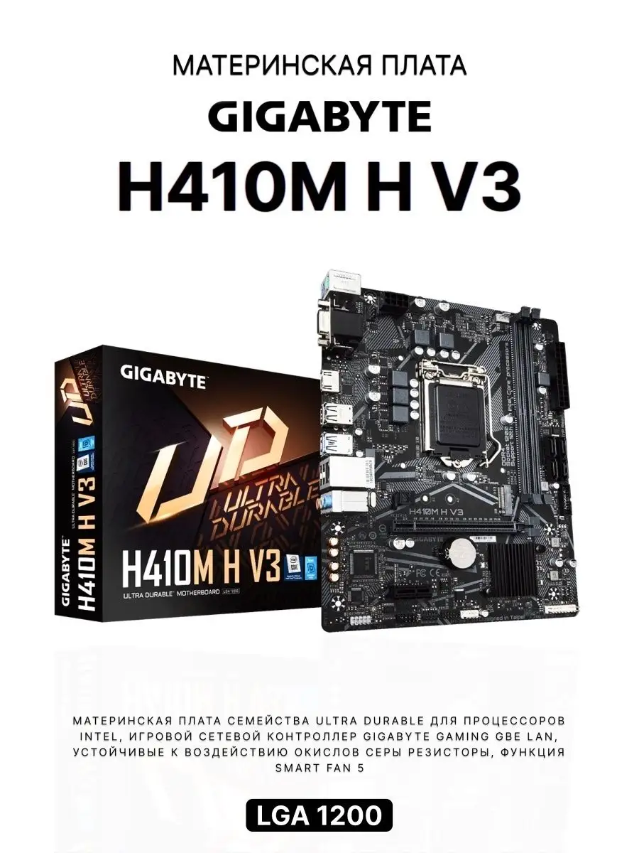 Gigabyte h410m v3 характеристики. Gigabyte h410m h. Gigabyte h410m s2h. H410m h v3. Gigabyte h410 h v3.