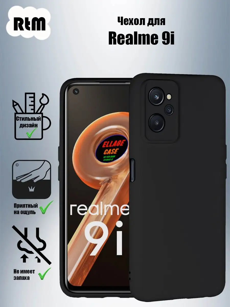 Чехол для Realme 9i (2022) RTM 94015133 купить за 260 ₽ в интернет-магазине  Wildberries