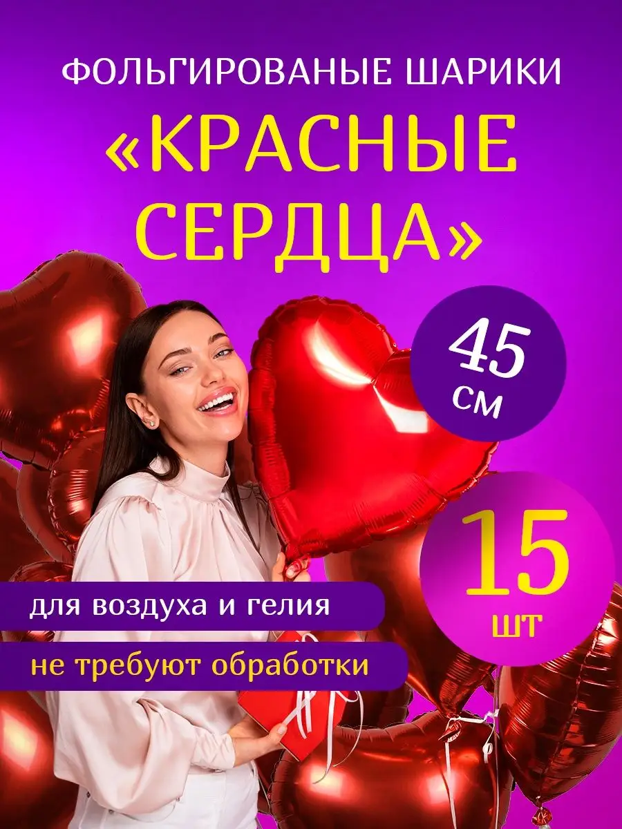 Воздушные шары в видe сердца для праздникa Ballssmiles 94021337 купить за  355 ₽ в интернет-магазине Wildberries