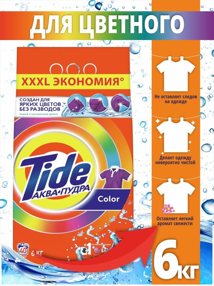 Tide аквапудра color. Порошок Тайд 6 кг. Tide авт смс порошк. Color 6кг. Тайд аквапудра 6 кг. Стиральные порошки для восстановления цвета.