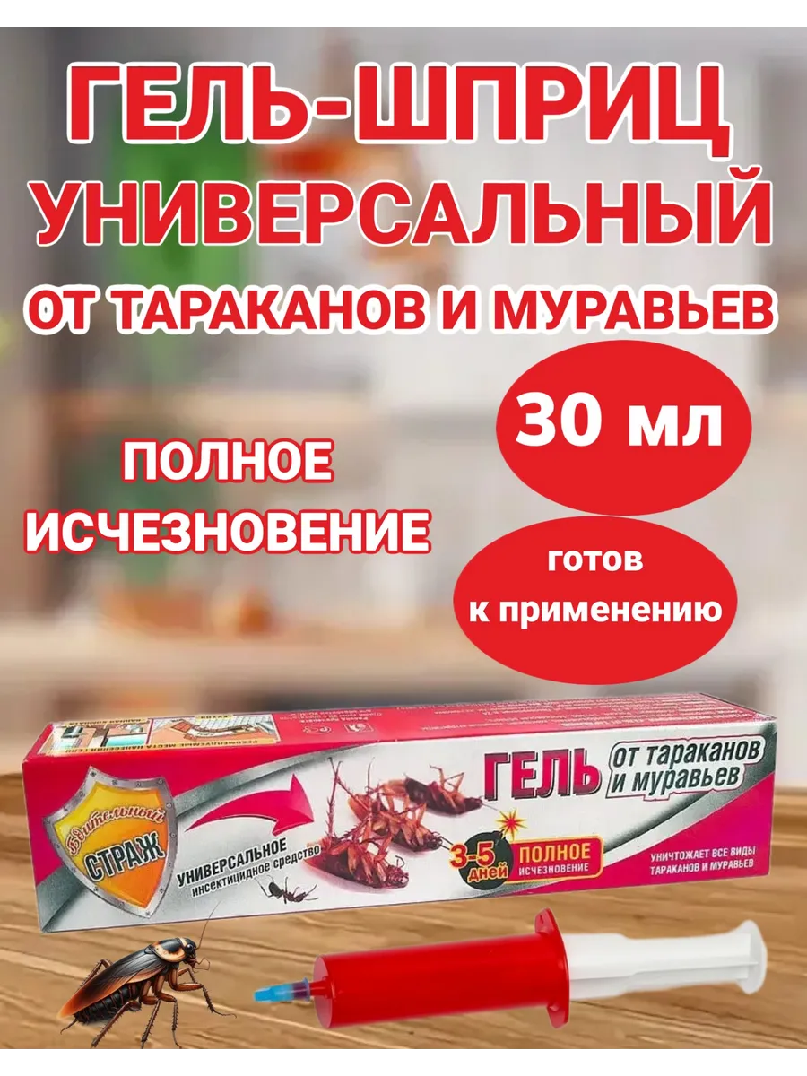 Cредство от тараканов, муравьев в доме гель шприц