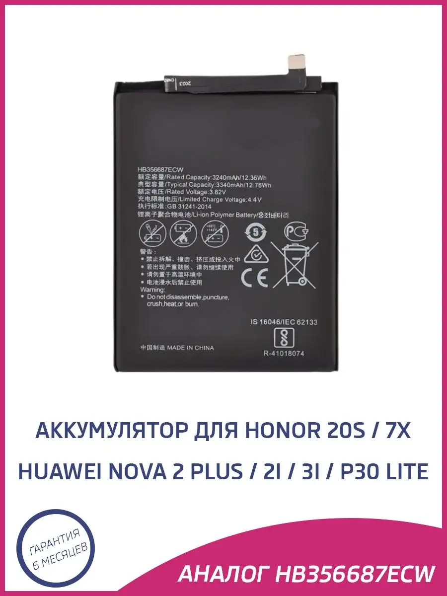 Аккумулятор для Honor 7X, 20S, Huawei P30 Lite, Nova 2i A-Battery 94029603  купить за 561 ₽ в интернет-магазине Wildberries