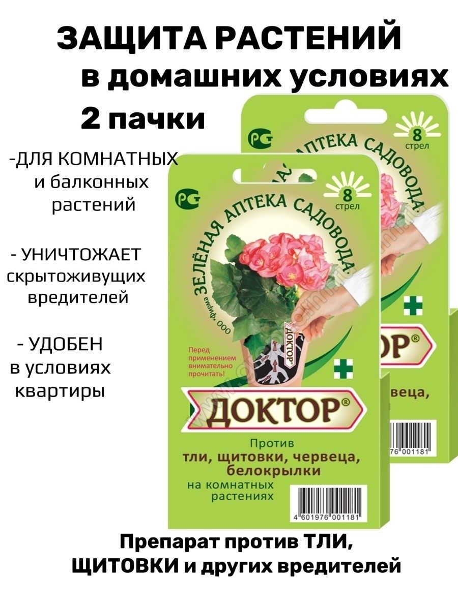 Зеленая аптека садовода. Доктор 8 стрел зеленая аптека садовода. От трипсов чем обработать.