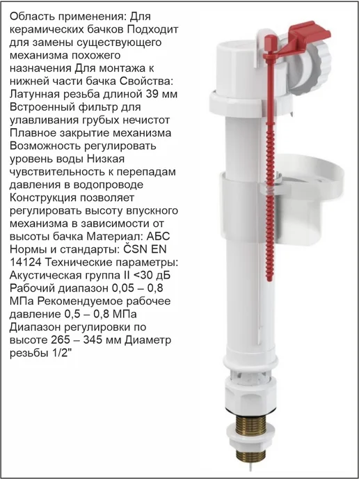 АlcaPlast Впускной механизм с нижней подводкой A18-1 2", вариант, фото 2