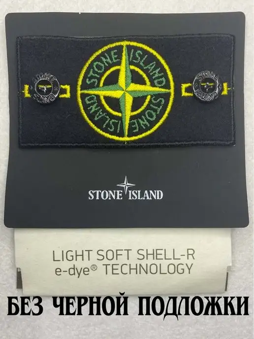 STONE ISLAND Патч на одежду с пуговицами стоник