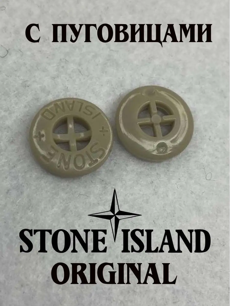 Патч на одежду Stone Island с пуговицами стоник STONE ISLAND 94036857  купить за 451 ₽ в интернет-магазине Wildberries