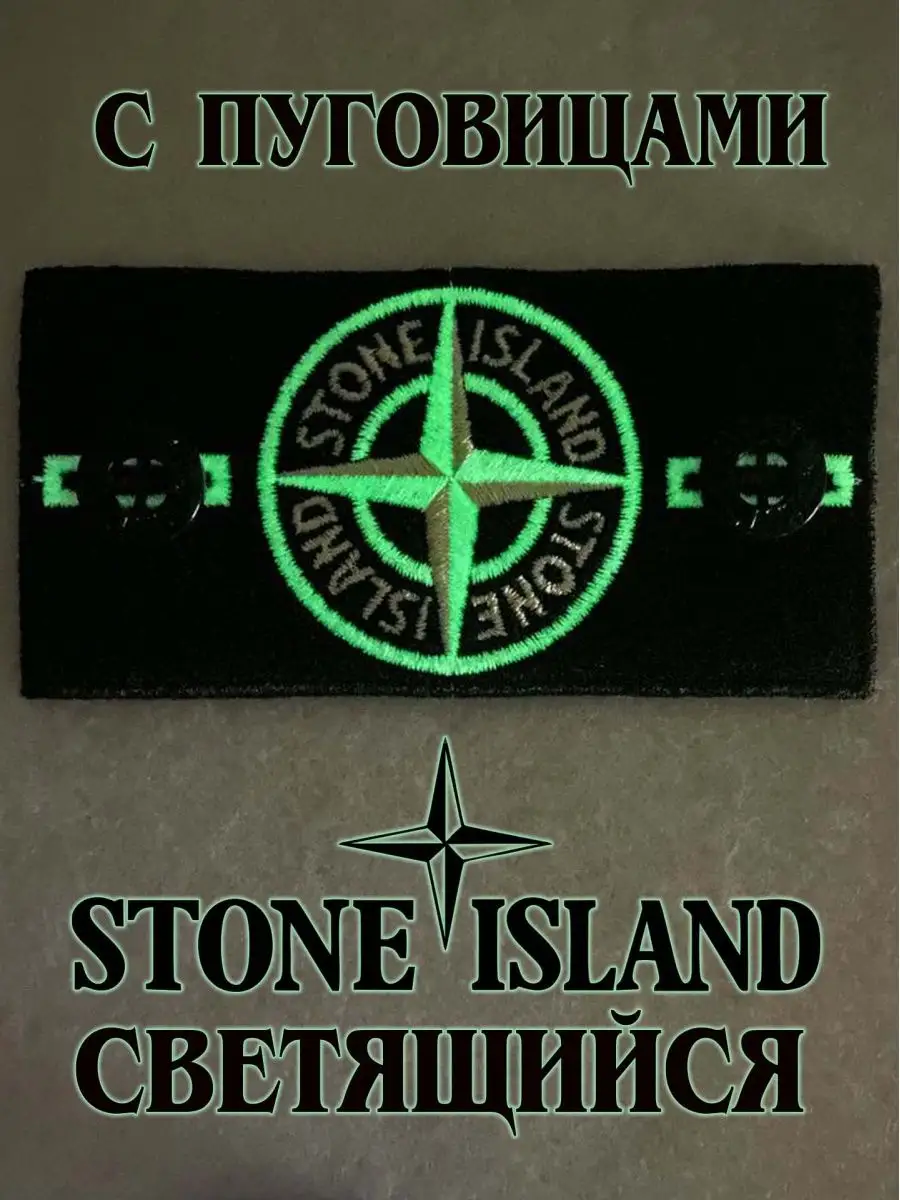 Stone Island Special - StoneiShot — sabukaru