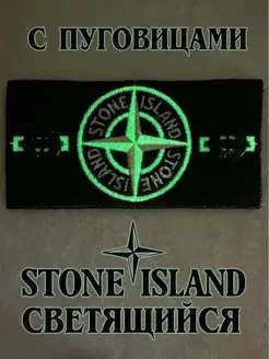 Патч на одежду с пуговицами стоник STONE ISLAND 94036858 купить за 205 ₽ в интернет-магазине Wildberries