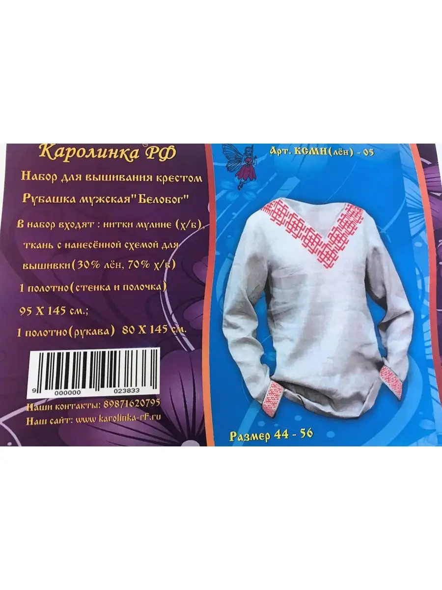 Набор для вышивания женской рубашки КАРОЛИНКА арт. КБСН(хб) 85х см (размер )