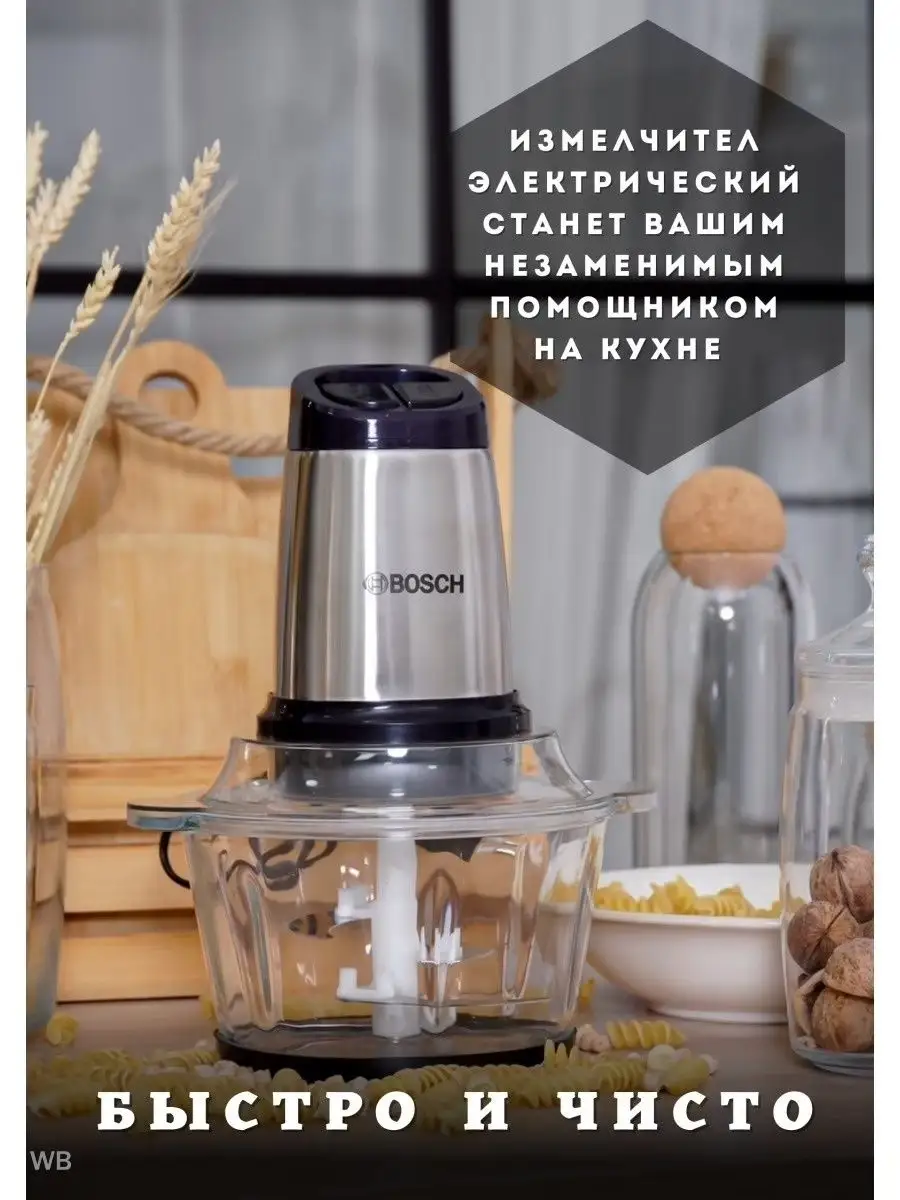 измельчитель кухонный электрический / BOSCH CH-7910 2L Bosch 94048100  купить в интернет-магазине Wildberries