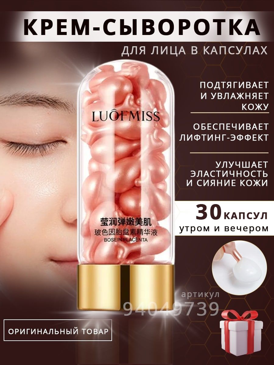 Крем wildberries. Корейская косметика капсулы. Wildberries крем.