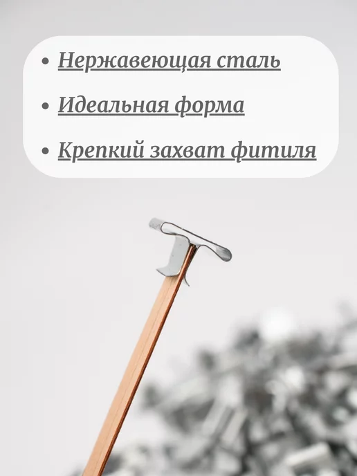 HereMood Держатели для деревянных фитилей 100шт, 100 шт, фото 4