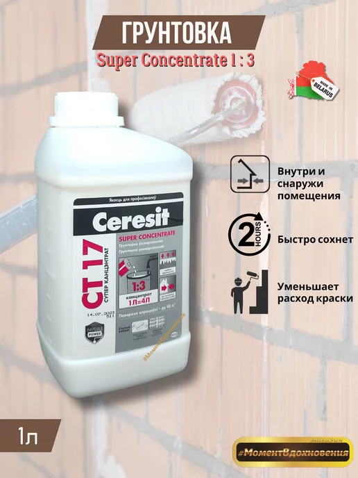 Ceresit Грунтовка Супер концентрат 1л, 1 л
