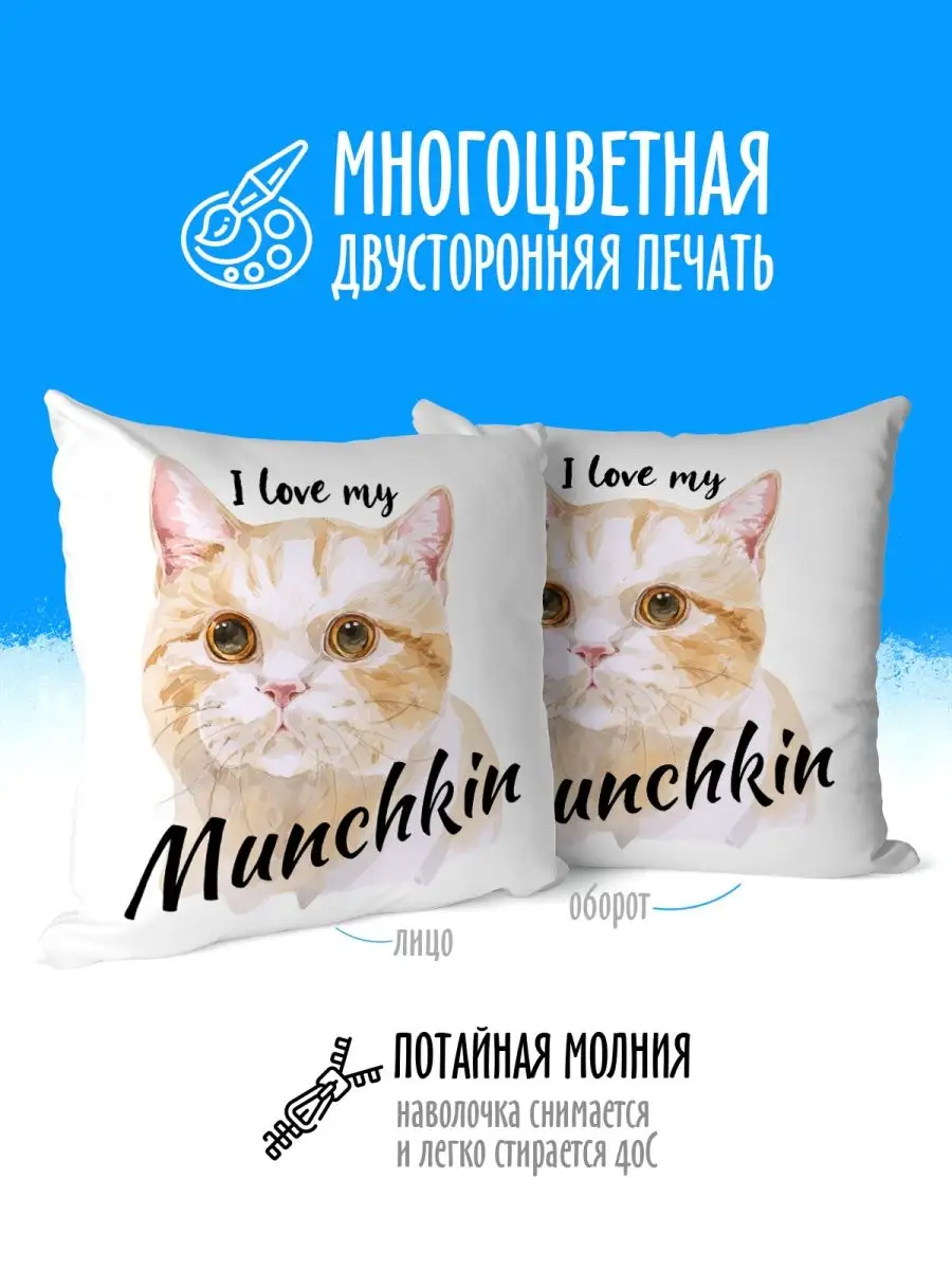 Подушка декор для дома в подарок Кошки I love my Munchkin luzimuzi 94057418  купить за 709 ₽ в интернет-магазине Wildberries