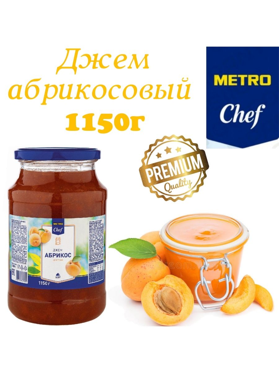 Джем метро. Метро шеф продукты. Джем абрикосовый Дикси. Абрикосовый джем текстура.