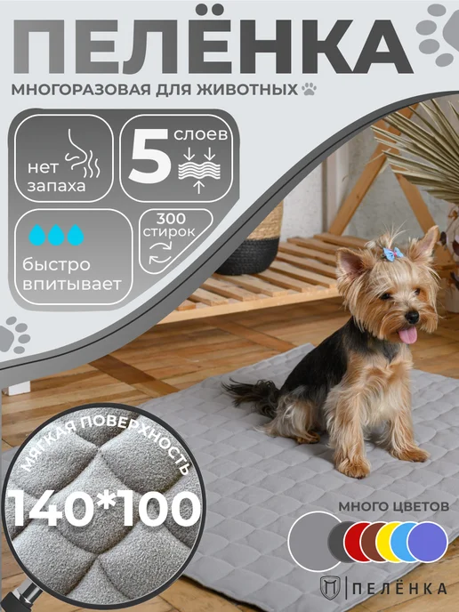 Пелёнка Многоразовые пеленки для животных 60х70 см темно-серый, 140x100 см