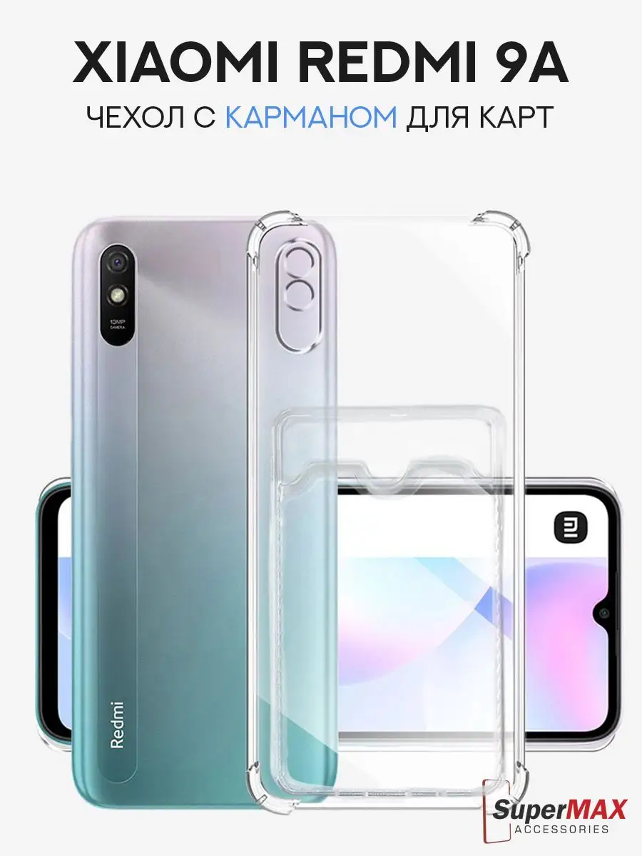 чехол Xiaomi Redmi 9A с карманом для карт Super Max Accessories 94059577  купить в интернет-магазине Wildberries