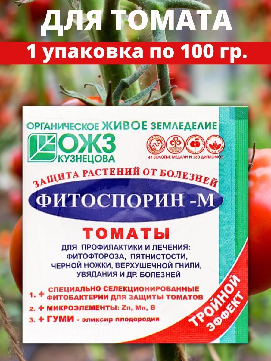 Фитоспорин-м томат. Продукция БАШИНКОМ каталог. Фитоспорин «ОЖЗ» АНТИГНИЛЬ, 0,3 Л.