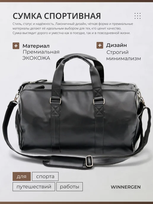 WINNERGEN Сумка спортивная дорожная для тренировок зала и бассейна, черный, фото 4