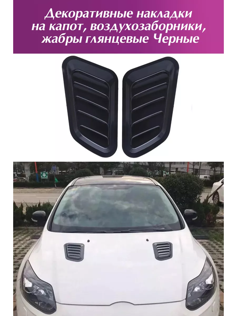 Декоративные накладки на авто Черные AutoElement 94098182 купить за 1 041 ₽  в интернет-магазине Wildberries