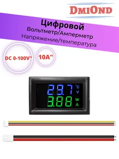 Цифровой вольтметр амперметр DC100V DmiOnd 94100307 купить за 264 ₽ в интернет-магазине Wildberries