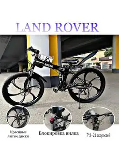 Велосипед с литыми дисками Land Rover 94109308 купить за 10 571 ₽ в интернет-магазине Wildberries