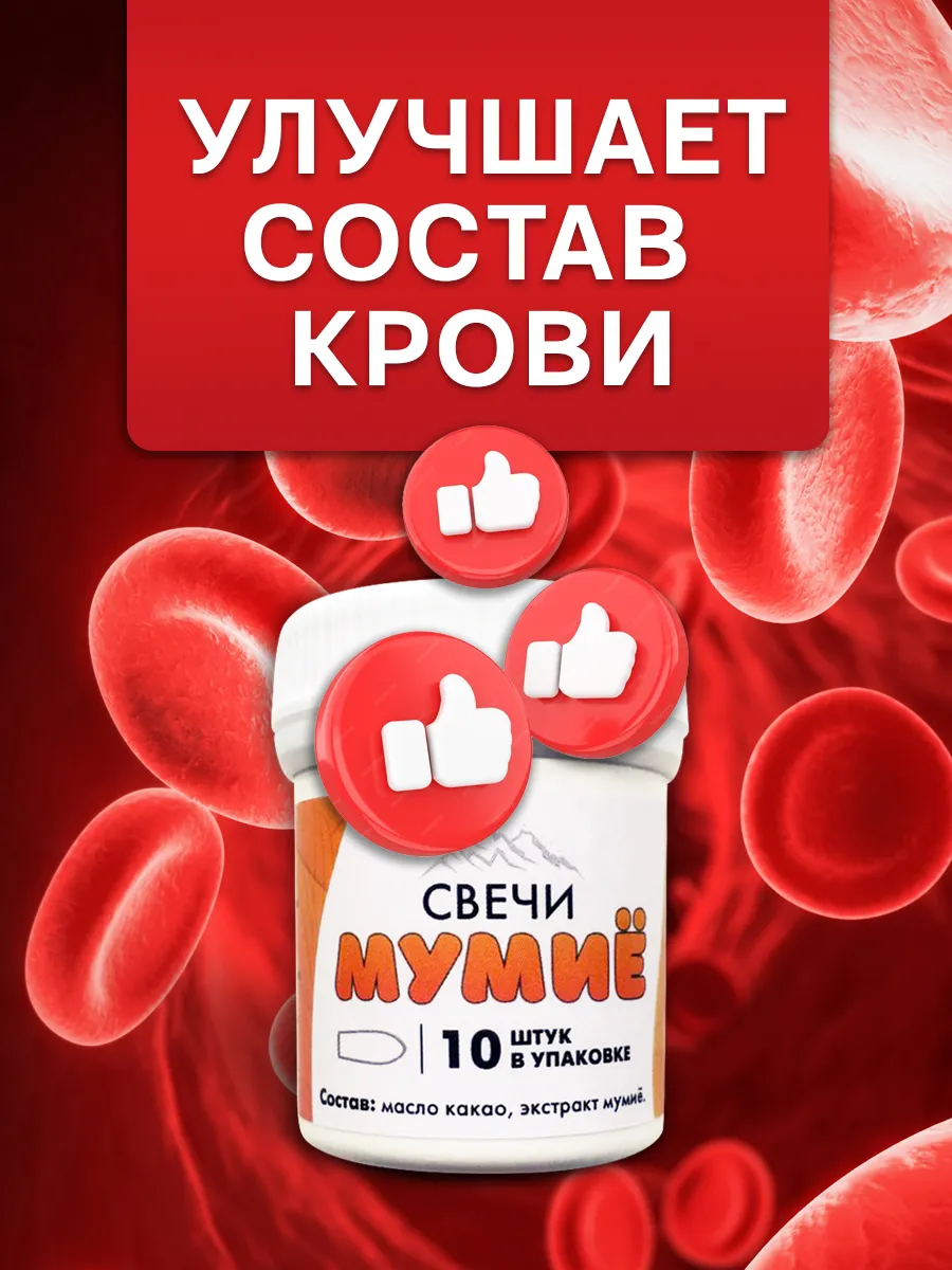 Фитосвечи АСД-2 + Мумие Фабрика Натуральных Продуктов 94111151 купить за 1  090 ₽ в интернет-магазине Wildberries