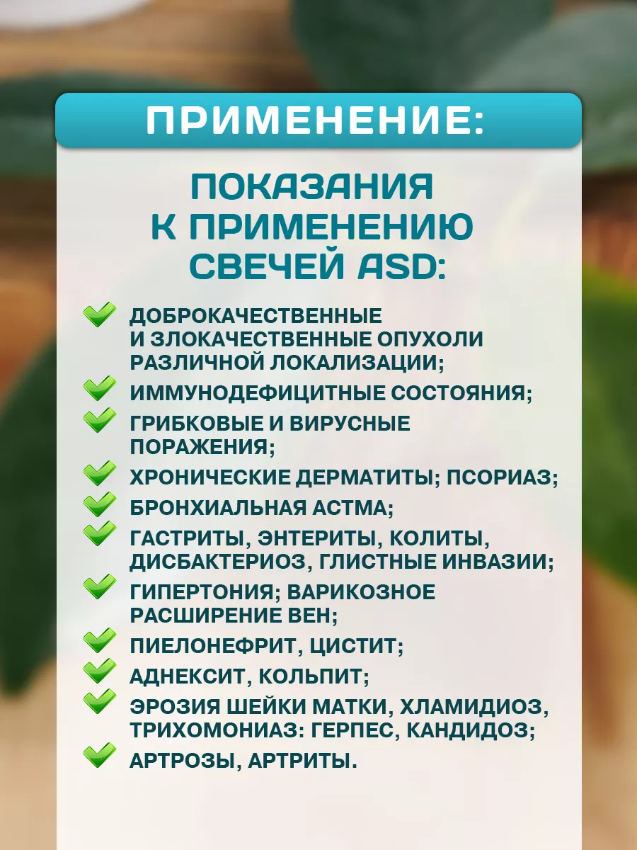 Асд свечи фракция АСД-2, 20 шт Фабрика Натуральных Продуктов 94111153  купить за 900 ₽ в интернет-магазине Wildberries