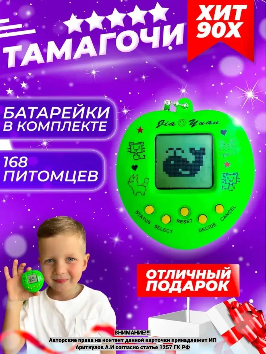 Тамагочи интерактивная игрушка антистресс на русском S V E T O V O I  94112585 купить в интернет-магазине Wildberries