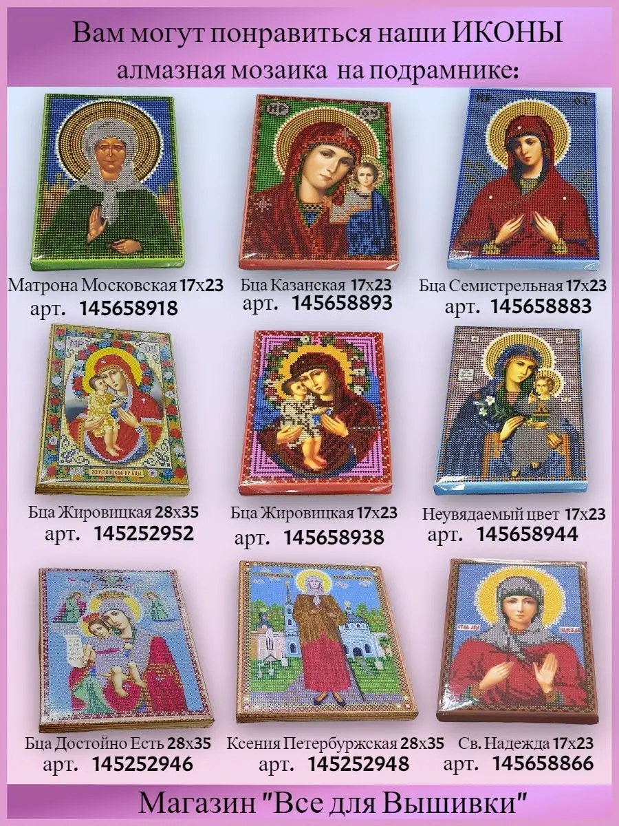 Святой Арсений - Схемы вышивки бисером. Алмазная вышивка мозаика
