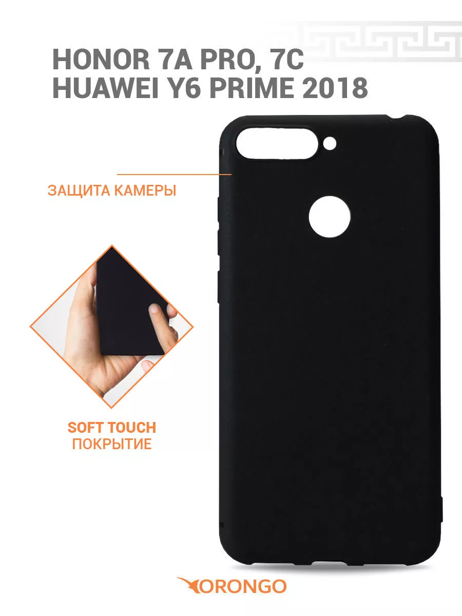 Чехол на Honor 7A PRO, 7С, Huawei Y6 Prime 2018, Хонор 7С ORONGO 94115786  купить в интернет-магазине Wildberries