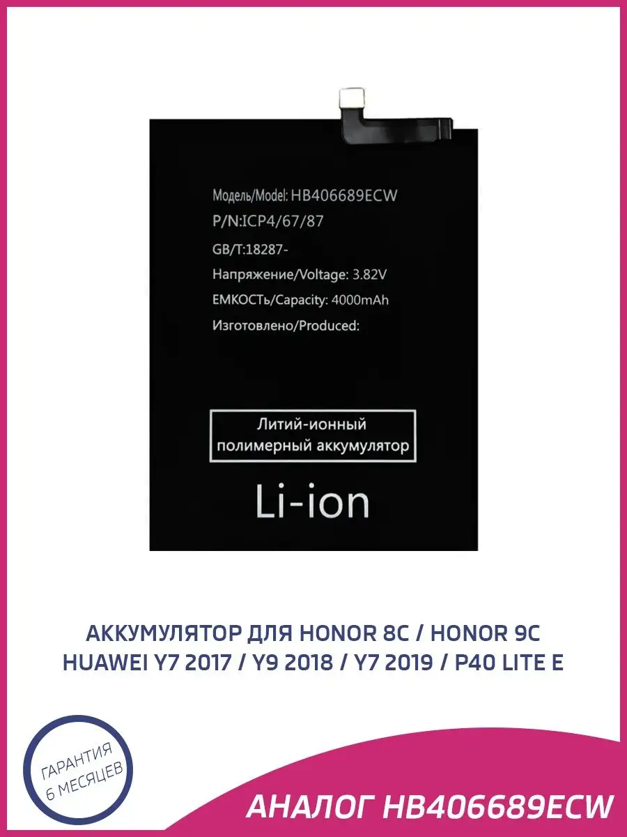 Аккумулятор для Honor 8C, 9C, Huawei Y7 2019, P40 Lite E A-Battery 94116670  купить за 538 ₽ в интернет-магазине Wildberries