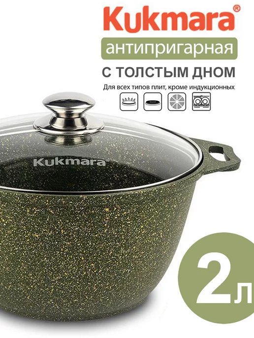 KUKMARA Кастрюля 3 литра антипригарная с крышкой толстым дном, зеленый