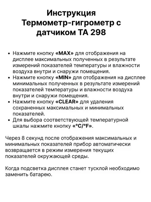 метеодом.рф Термометр-гигрометр с датчиком TA 298, белый, фото 7