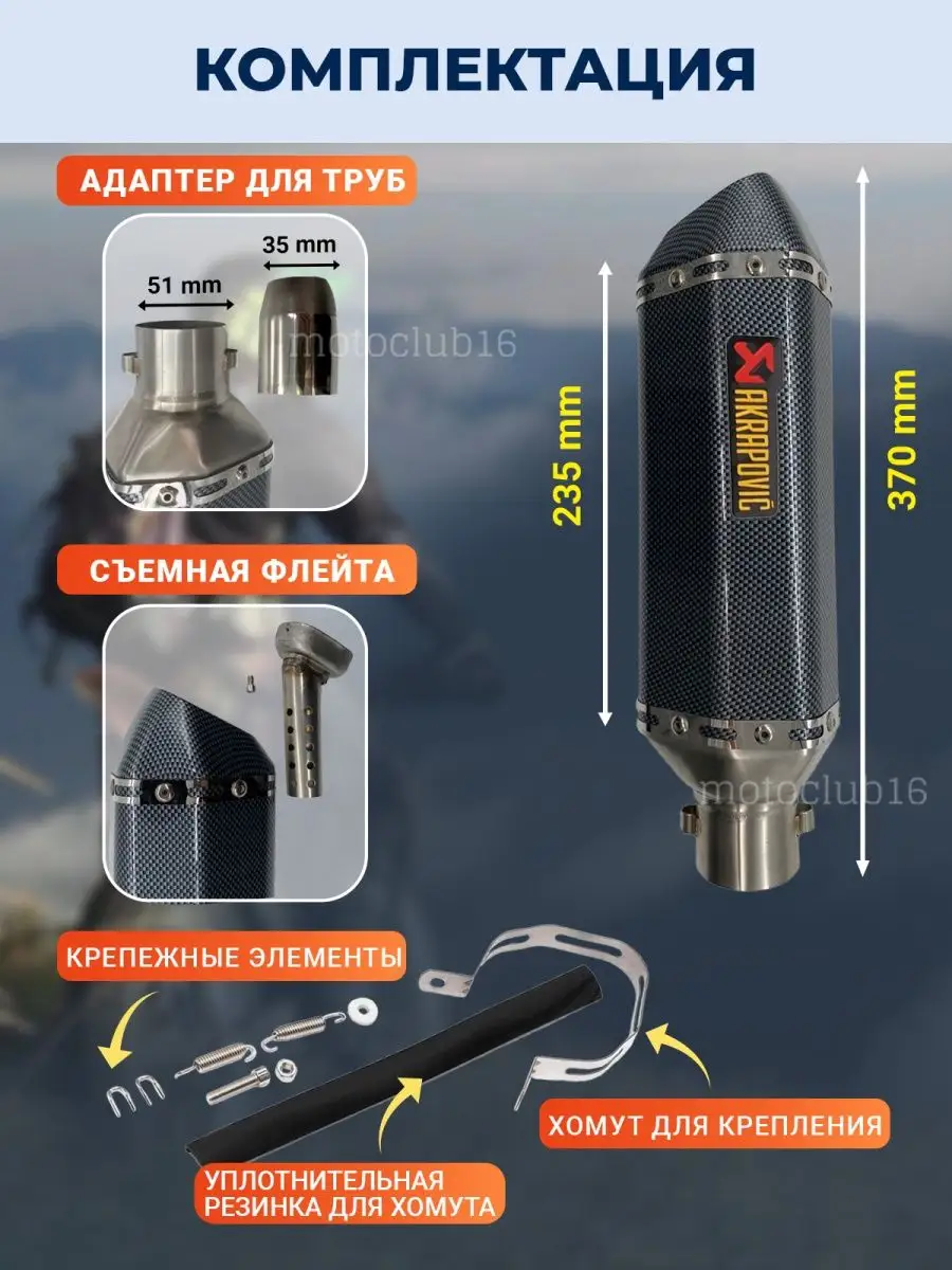 Глушитель Акрапович прямоток для мотоцикла motoclub16 94122267 купить за 3  174 ₽ в интернет-магазине Wildberries