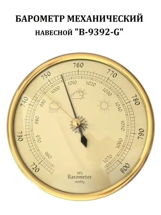 метеодом.рф Барометр бытовой B9392G, 9392 г, фото 2