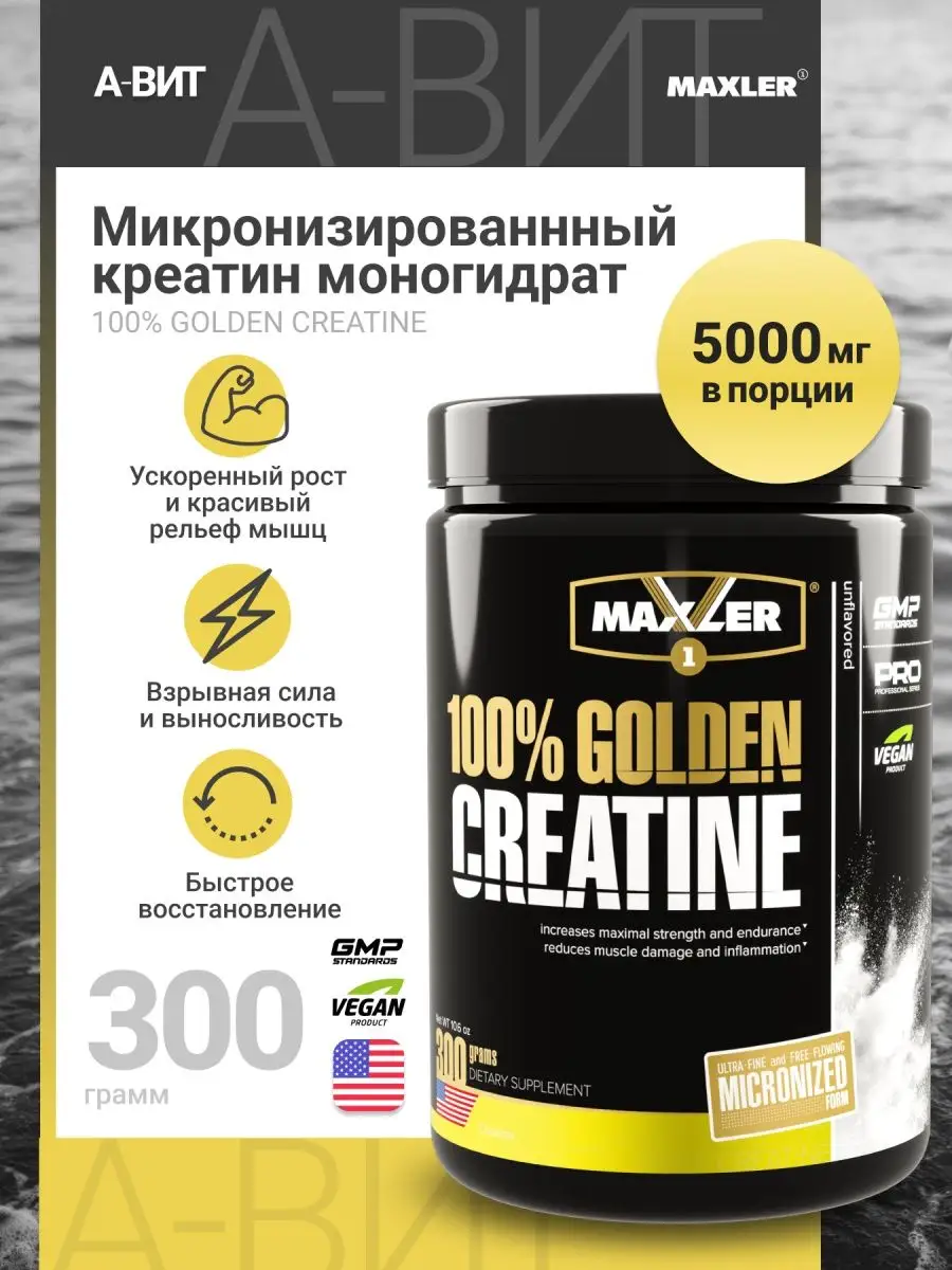 Buy 100% Golden Creatine - Maxler Creatine