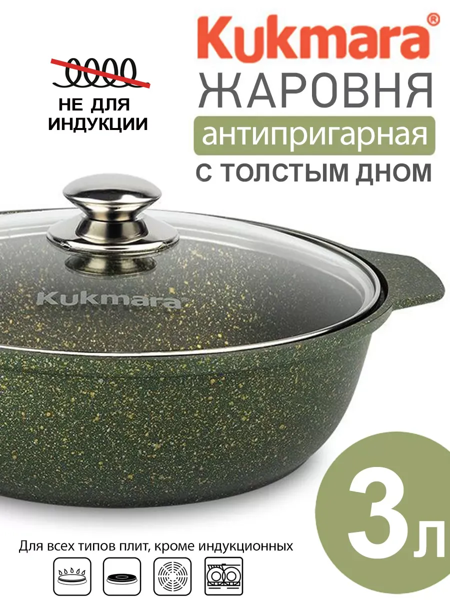Жаровня антипригарная с крышкой 3 л