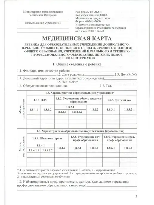 Имидж Медицинская карта ребёнка 026 у-2000, вариант, фото 2