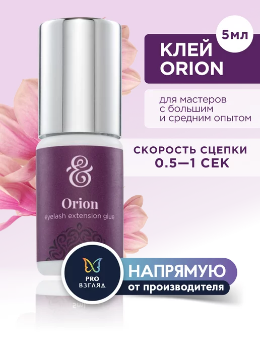 Enigma Клей для наращивания ресниц чёрный Orion